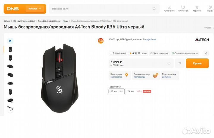 A4Tech Bloody R36 Ultra (new,гарант)