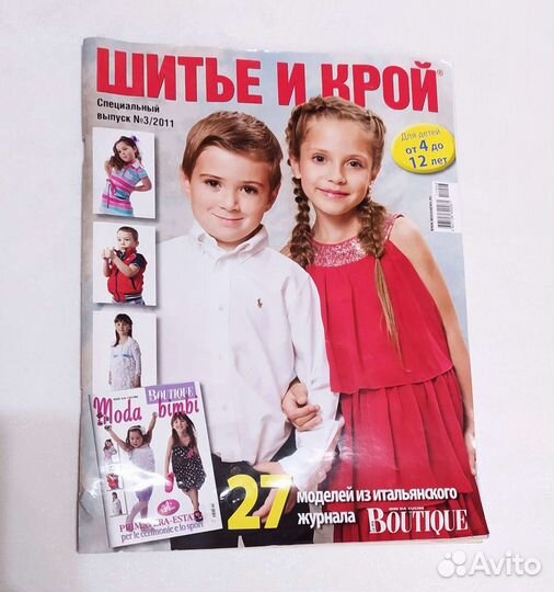 Шитье и крой для детей 2011 год