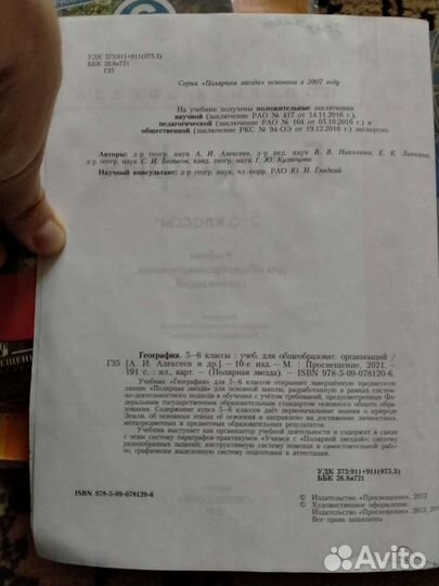 Учебники 6 класс