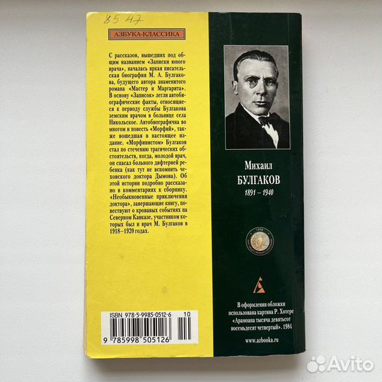 Книга «Морфий» Михаил Булгаков