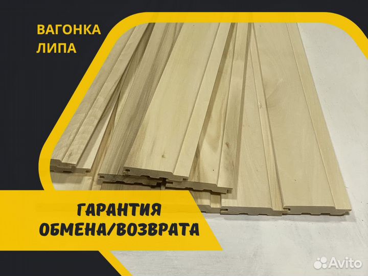 Вагонка из липы для отделки бани, сорт А