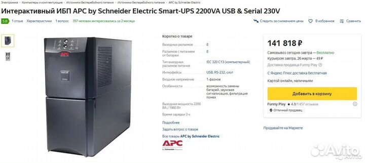 Ибп APC sua2200i 1980 Вт Чистый синус. Кпд 95-97