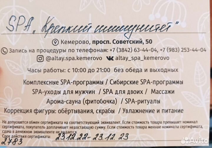 Подарочный сертификат в спа