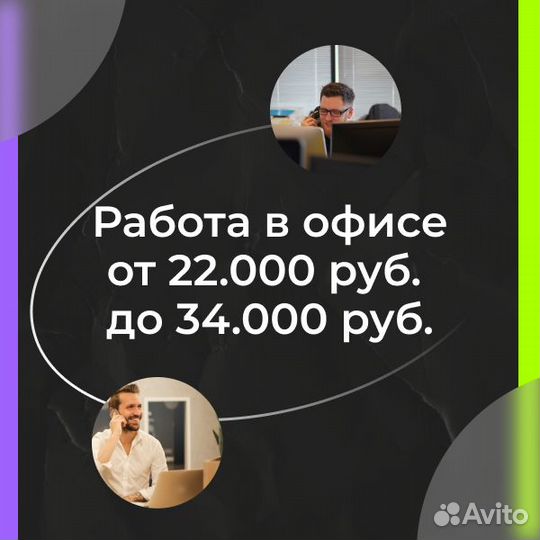 В офис, оператор техподдержки