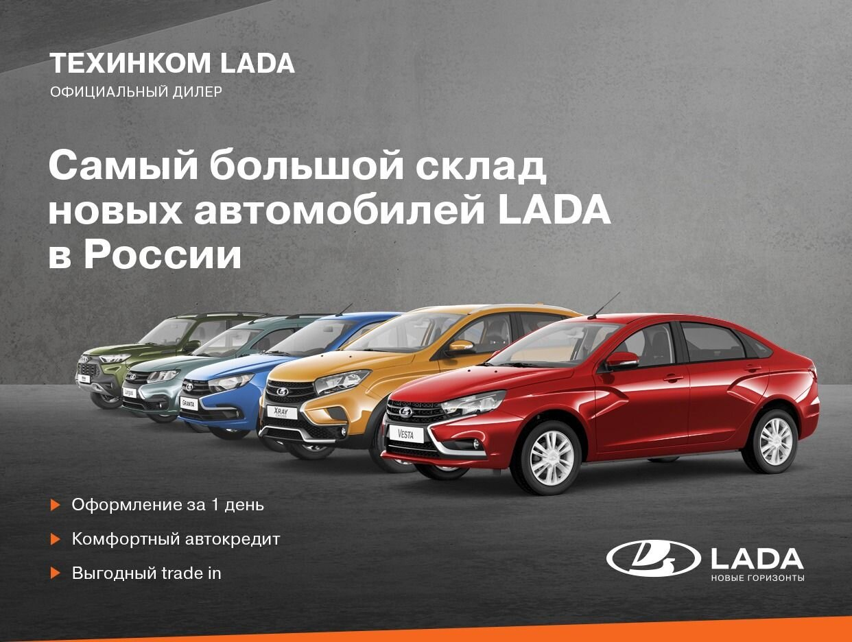 ТЕХИНКОМ [ LADA ] официальный дилер. Профиль пользователя на Авито