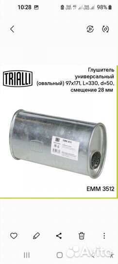 Продам глушитель