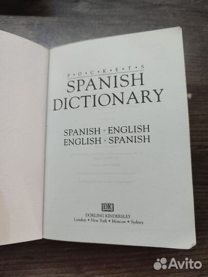 Испанско английский и англо испанский словарь
