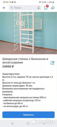 Детская шведская стенка деревянная