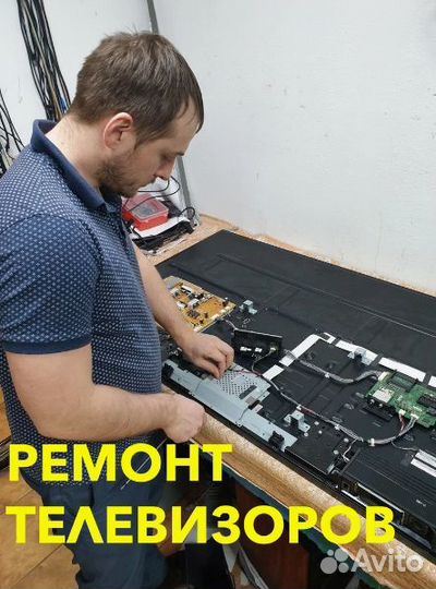 Ремонт телевизоров