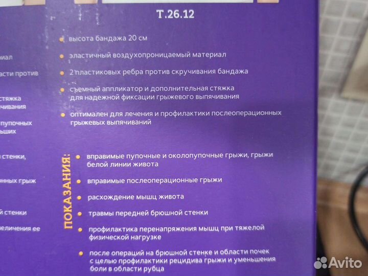 Бандаж противогрыжевый пупочный р L