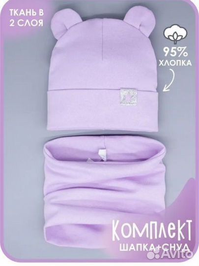 Шапка и снуд
