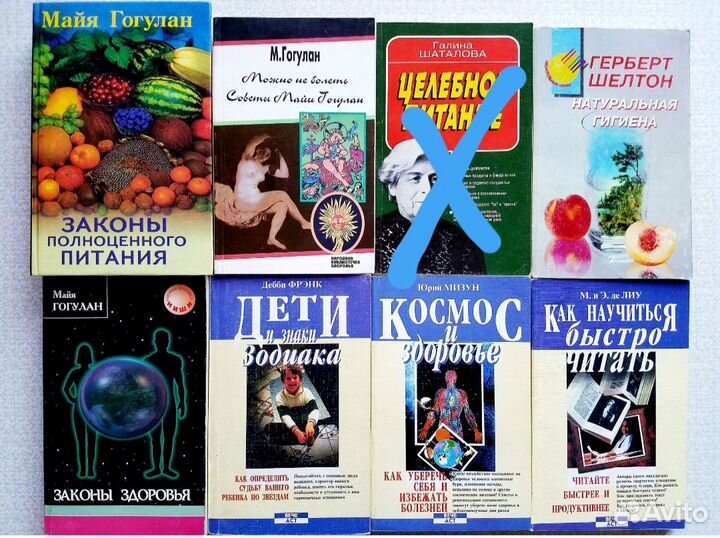 Книги: здоровье, исцеление, психология, эзотерика