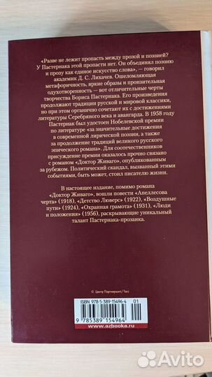 Книга Борис Пастернак 