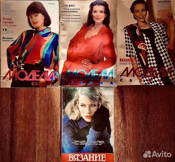 Журнал Вязание и мода СССР