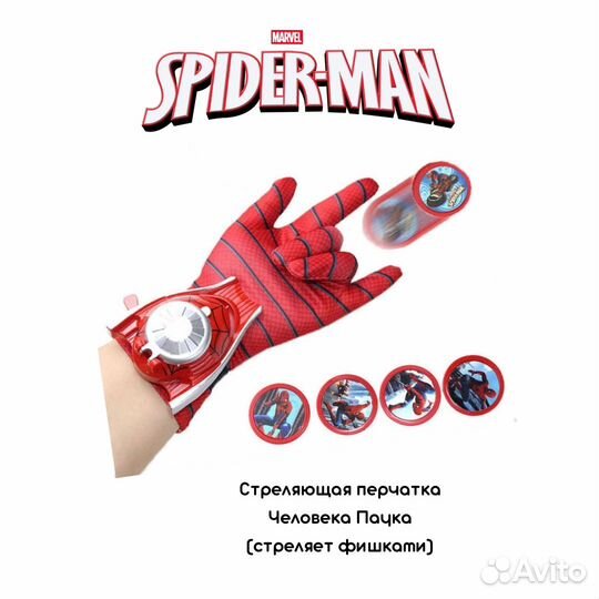 Стреляющая перчатка Человека паука