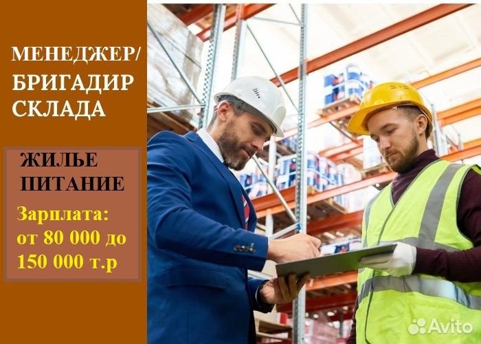 Менеджер/Бригадир в Самару на работу. Жилье+Премии