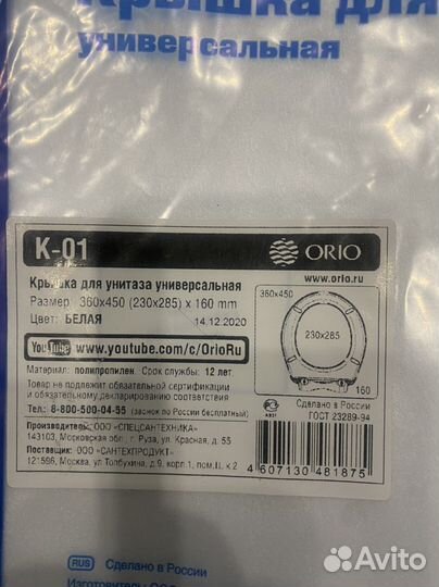 Крышка для унитаза