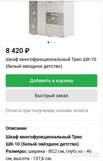 Детский шкаф