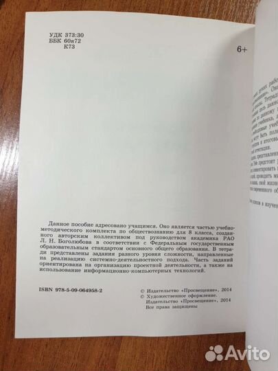 Рабочая тетрадьпо обществознанию 8 класс