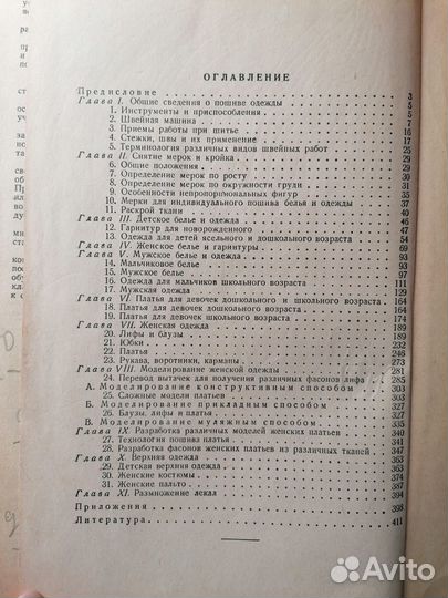 Книга Маврина К. П. Кройка и шитье 1960 г