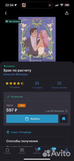 Фелиция Кингсли - Брак по расчёту