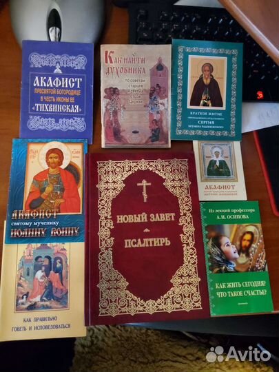Новый завет/псалтырь и акафист