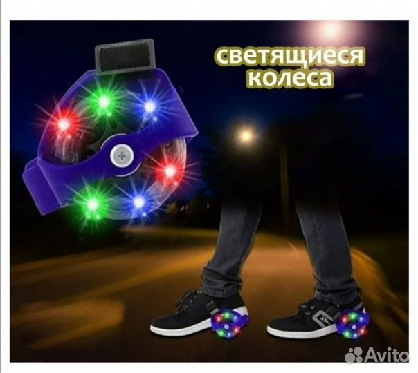Ролики светящиеся