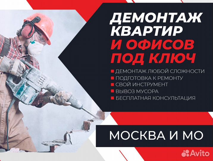 Демонтаж Квартир