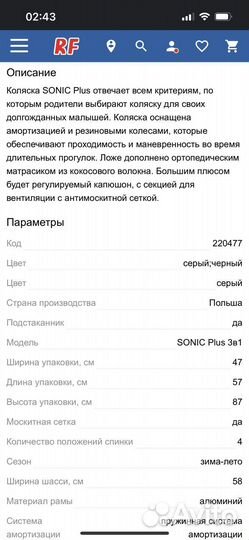 Коляска 3 в 1 sonic