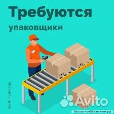Упаковщики / вахта Челябинская область