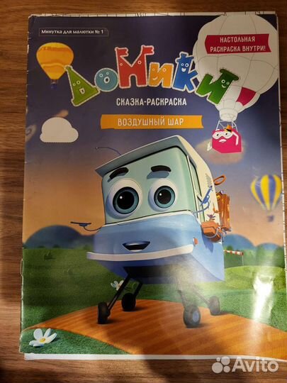 Раскраска-книжка с раскладывающейся вкладкой