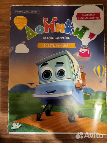 Раскраска-книжка с раскладывающейся вкладкой