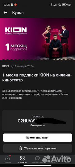 Промокод