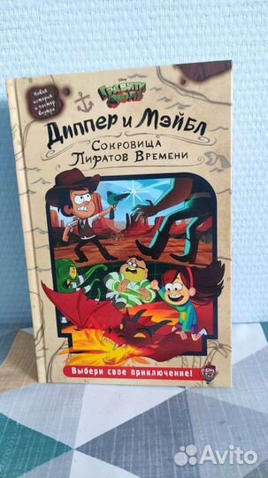 Гравити фолз Диппер и Мейбл Сокровища пиратов