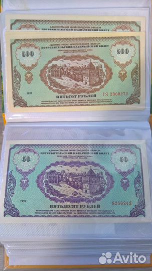 50, 500 рублей 1992 года Немцовки (UNC)