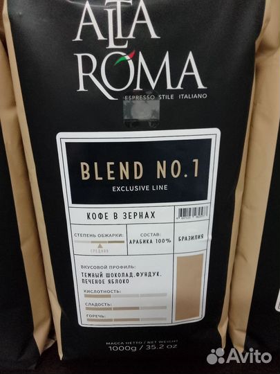 Koфe в зёрнах Alta Roma Blend №1. 1 кг