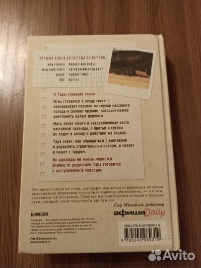 Тара Вестовер 