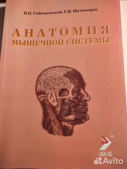Методички Гайворонского по анатомии (цена за шт.)