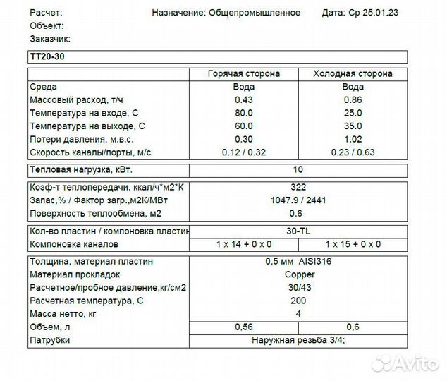 Теплообменник трубчатый ТО 7510 для нагрева воды