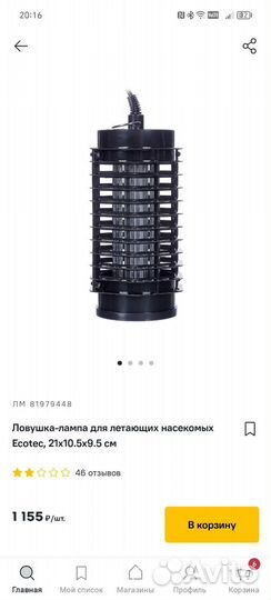 Ловушка от насекомых