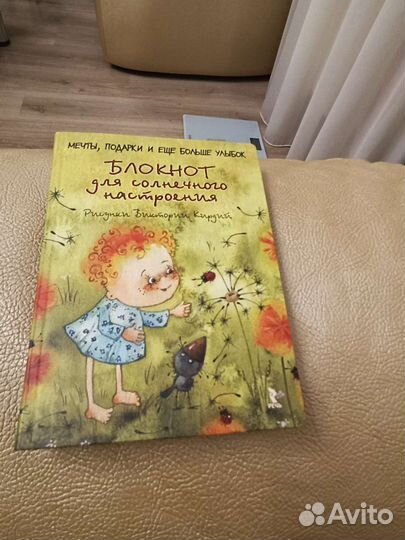 Блокнот для солнечного настроения