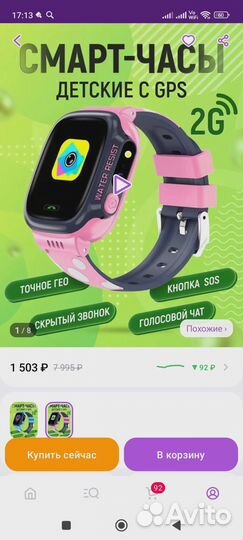 Детские смарт часы