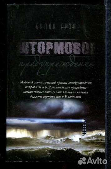 Штормовое предупреждение