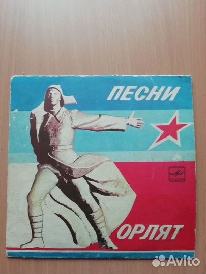 Грампластинка Песни Орлят