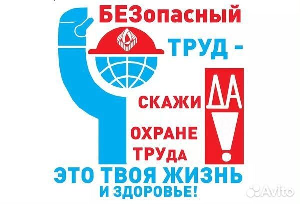 Специалист по охране труда. Спецоценка. Обучение