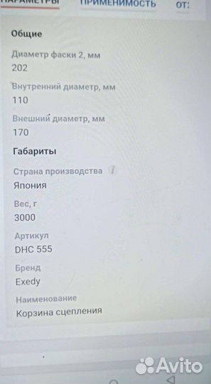 Сцепление на Daihatsu