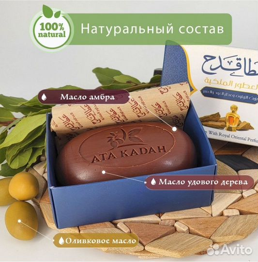 Мыло арабское ATA kadah 140г