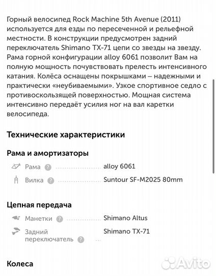 Велосипед rock machine 5avenue