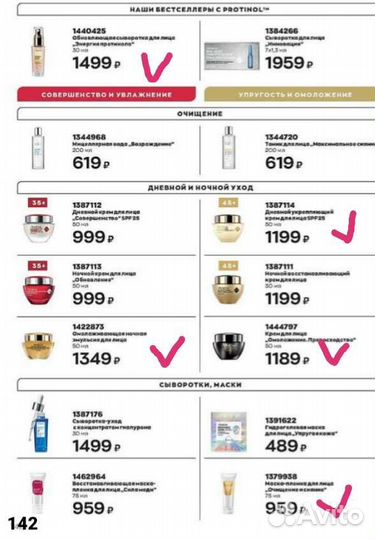 Эйвон уходовые средства за лицом