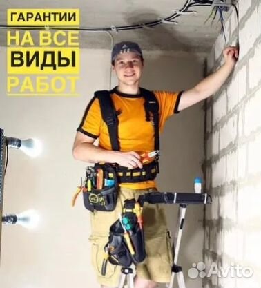 Электрик, услуги электрика на выезде с гарантией